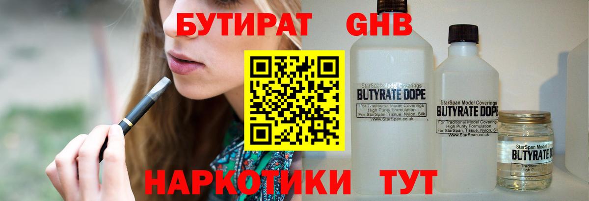 Ростов-на-Дону  БУТИРАТ бутандиол  Вход с VPN 