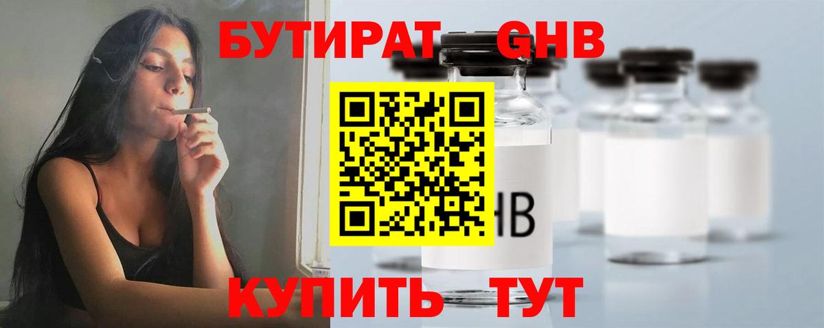 БУТИРАТ вода Ростов-на-Дону