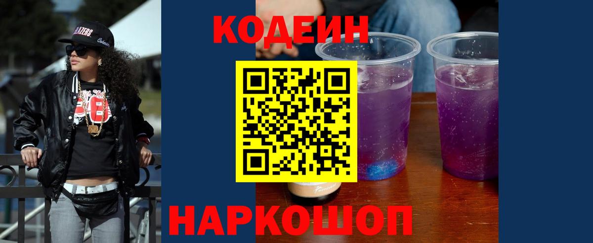Ростов-на-Дону  Codein напиток Lean (лин)  Вход с VPN  Codein напиток Lean (лин) 