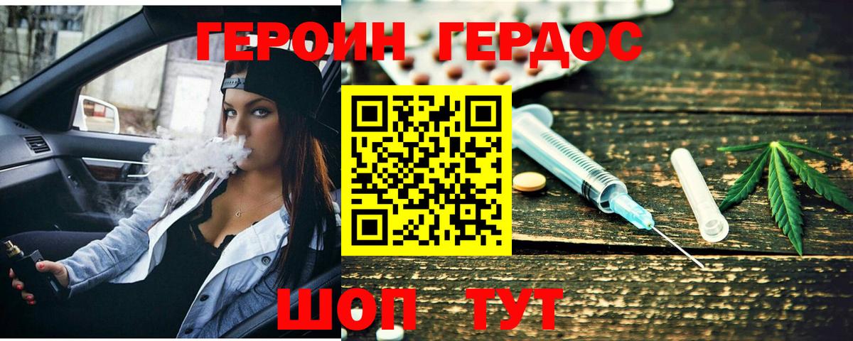 ГЕРОИН белый Ростов-на-Дону