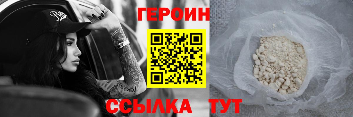 Ростов-на-Дону  Героин Афган  Героин  Вход с VPN 