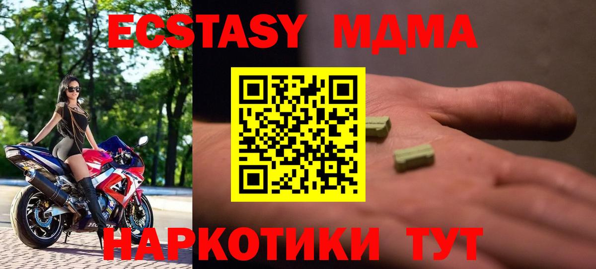 МДМА кристаллы  Вход с VPN  МДМА crystal  MDMA  Ростов-на-Дону 